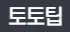 https://mtmoeum.com/toto_tip 1