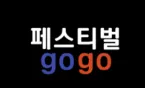 3월축제 1